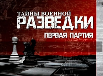 программа Звезда: Тайны военной разведки Этьен и Джен Сеанс одновременной игры